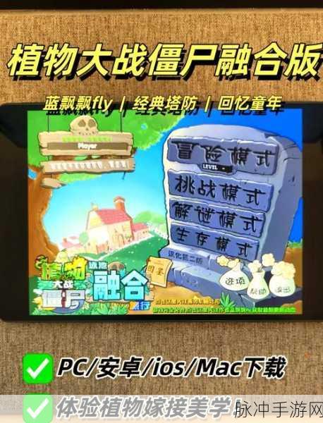 重温经典，策略对决再升级！植物大作战僵尸原版下载指南