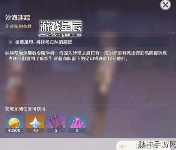 原神黄金梦乡任务全攻略，沙海迷踪挑战详解秘籍