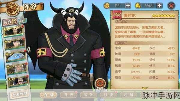 航海王热血航线麦哲伦角色深度玩法全揭秘