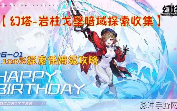 幻塔暗域探险,揭秘机关光源解密全攻略