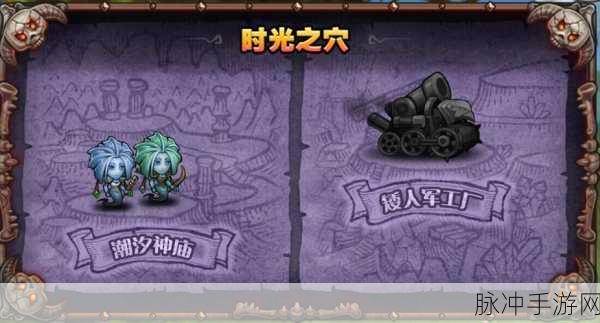 刀塔传奇试炼与时光之穴，解锁高效通关秘籍