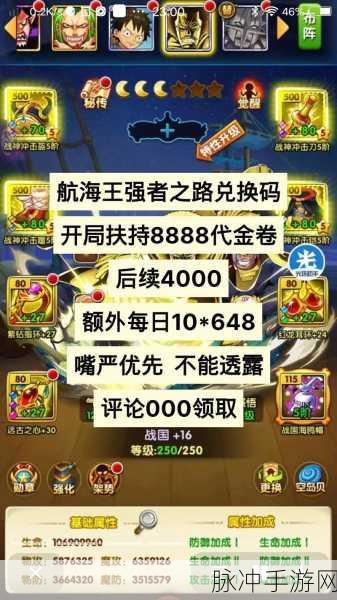 航海王强者之路，最新礼包码解锁，真实有效激活码大放送
