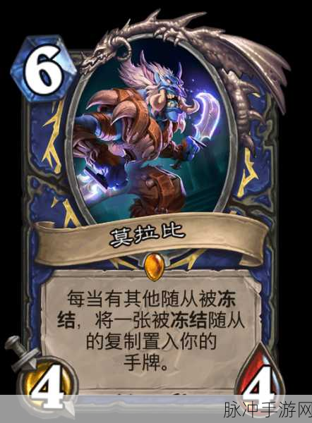 炉石传说新卡海德尼尔冰霜骑士，实战分析与莫拉比配合探索