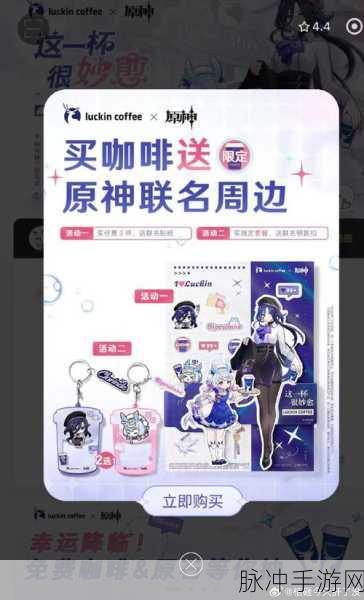 原神瑞幸联名惊喜发售,跨界联动燃爆玩家圈