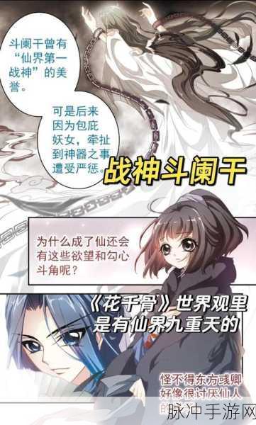 花千骨传奇新篇,白若凝的仙界奇遇记深度探索
