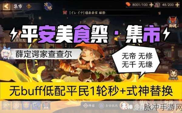 阴阳师平安美食祭，顶级阵容搭配与策略大公开，决战味蕾的终极指南