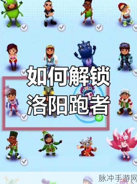 地铁跑酷洛阳版本，解锁钥匙秘籍大公开