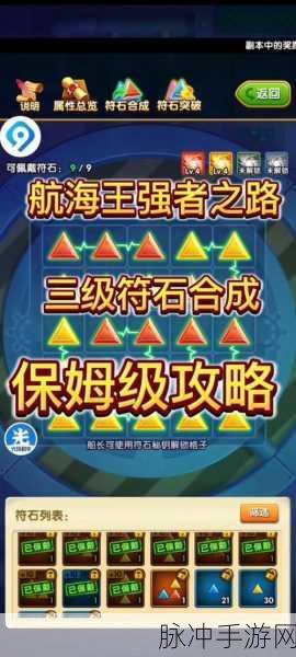 航海王强者之路,饰品升级、强化与精炼深度解析,解锁超速成长秘籍!