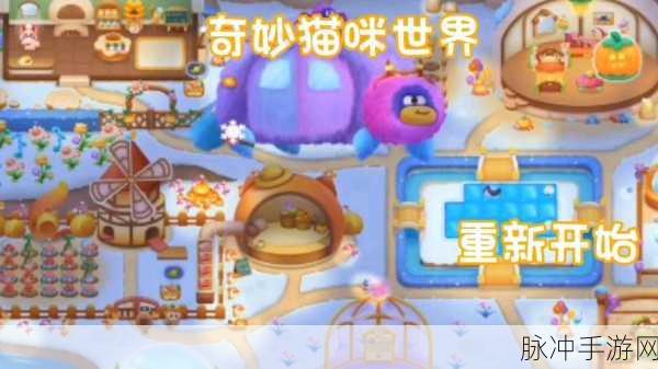 奇妙猫猫乐园，萌宠养成，休闲益智新体验等你来探索