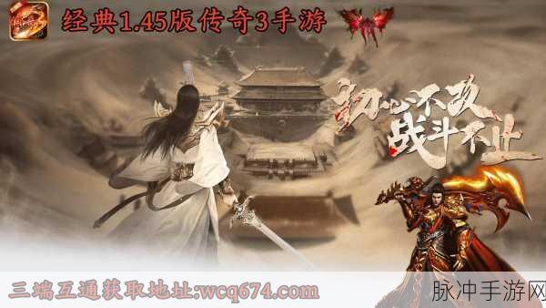 蛟龙开天决互通版震撼登场，重温经典传奇，不容错过的游戏盛宴