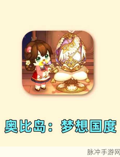奥比岛手游,轻松几步,教你如何更改昵称