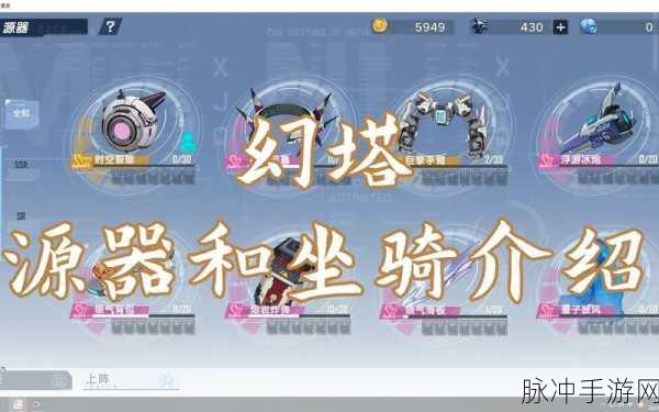 幻塔SR源器深度剖析，顶级源器助你征服未知领域