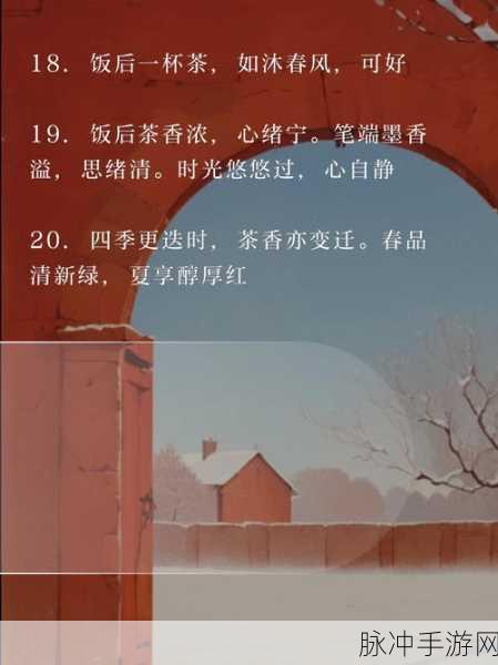 天谕世界茶香四溢,早春探秘第一盏茶拼图全攻略