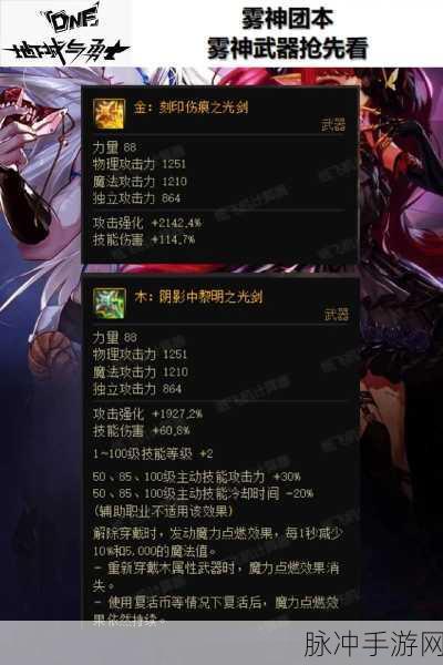 DNF太初雾神武器特效揭秘，六阶段记忆追溯的绚丽之旅