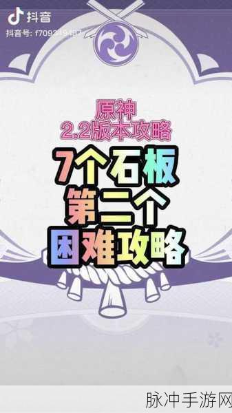 原神鹤观岛惑饲滩石板解密全攻略