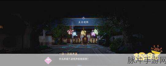 天涯明月刀手游,火炬迷阵解密全攻略,轻松解锁新挑战