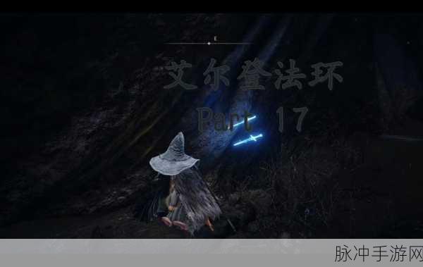 艾尔登法环深度探索，投射物替换bug揭秘