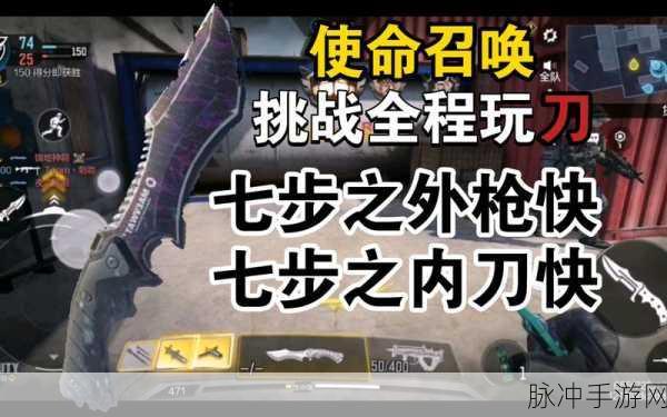 使命召唤新境界,枪刀并用,战斗技巧全面剖析
