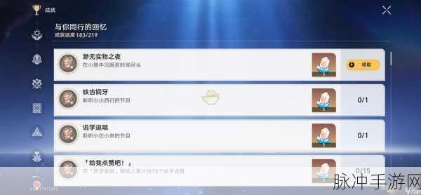 崩坏星穹铁道成就道可道无间道全攻略,解锁隐藏荣耀的秘籍