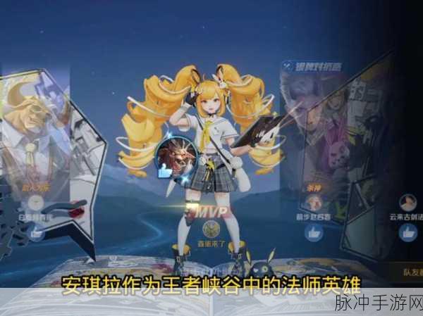 王者荣耀安琪拉获取全攻略，三大途径解锁高爆发法师