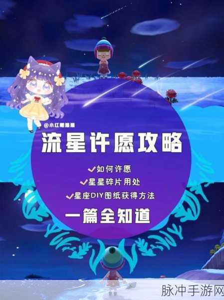邂逅浪漫之夜，小森生活流星雨时间全攻略