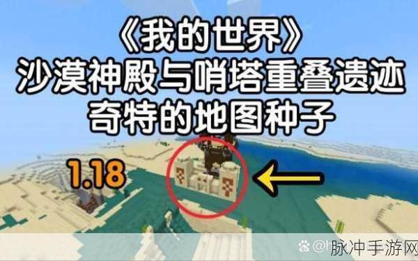 沙漠神殿探秘指南,我的世界手游宝藏解锁秘籍大公开
