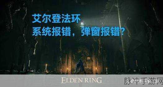 艾尔登法环联机检测到作弊？这里有解决秘籍！