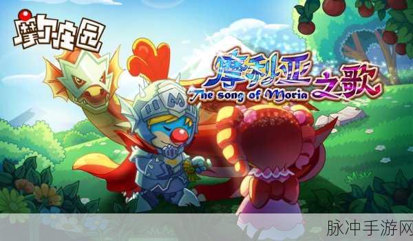 摩尔庄园新冒险，冰激凌鼠的甜蜜奇遇记