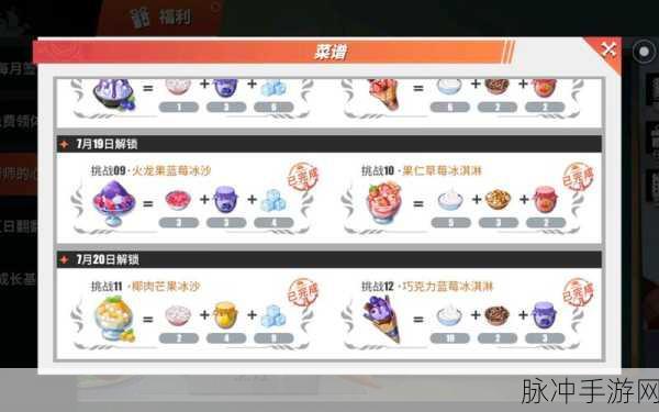 航海王热血航线，解锁厨师心愿，顶级菜谱配方大赛全攻略