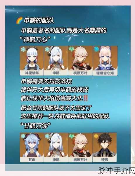 原神申鹤深度解析,零命阵容搭配全攻略