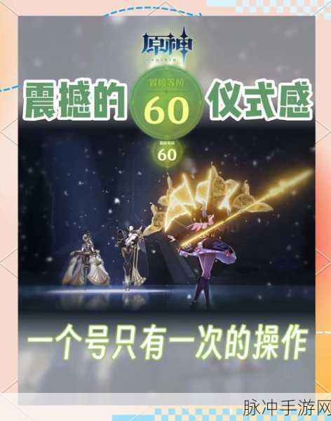 原神冒险等级速升秘籍，解锁更多精彩