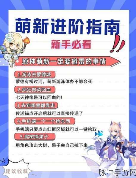 原神突破之旅，解锁25级至26级的进阶秘籍
