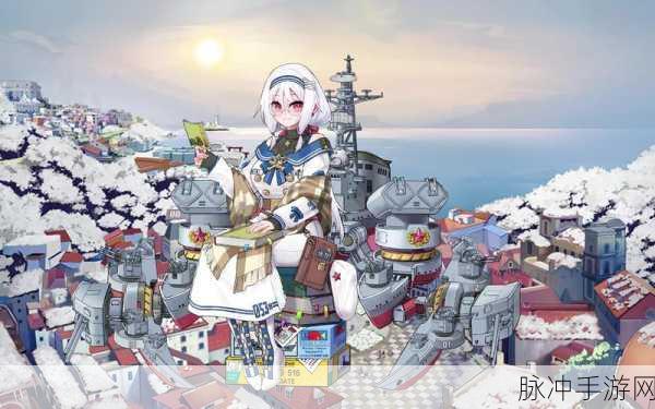 战舰少女超重弹震撼登场，开启海战梦想新纪元