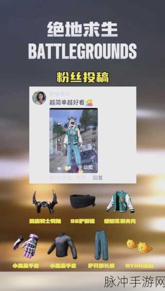 绝地求生皮肤购买指南，解锁你的专属战斗风采