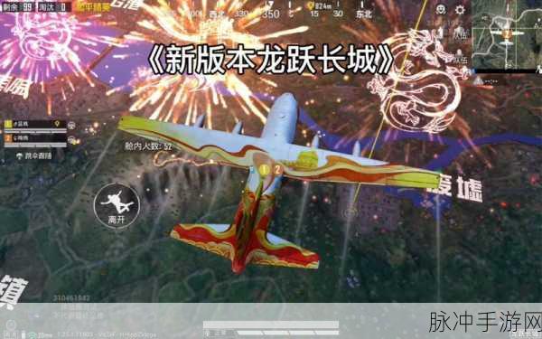 和平精英龙跃长城，探险与战火交织的全新征程