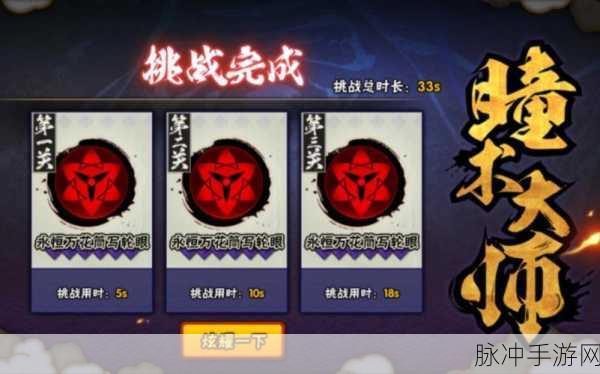 火影忍者手游瞳术大师全攻略，解锁找不同新技巧