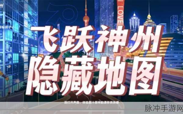 探索QQ飞车手游名胜成就地图的奇妙之旅