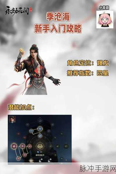 永劫无间季沧海冲拳绝技揭秘，掌握核心，称霸战场