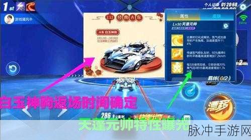 QQ飞车手游白玉神驹获取全攻略