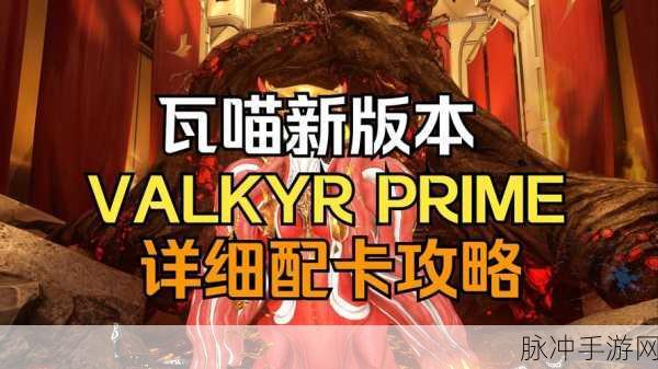 Warframe星际战甲深度探索，导热聚焦枪Mod配置与实战配卡指南