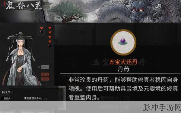 鬼谷八荒五宝大还丹获取全攻略