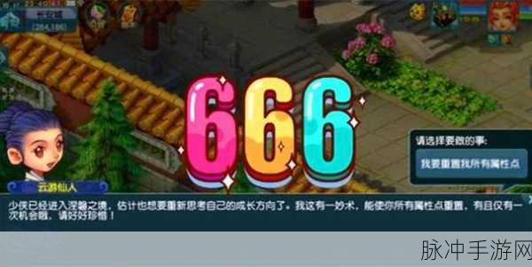 梦幻西游飞升后洗点攻略，免费机会详解