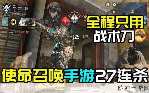 使命召唤手游连杀技能深度解析,解锁、更换与实战技巧
