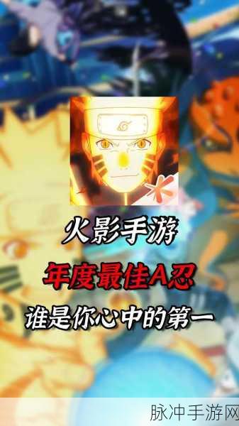 火影忍者手游，揭秘首个五星A忍的战力加成
