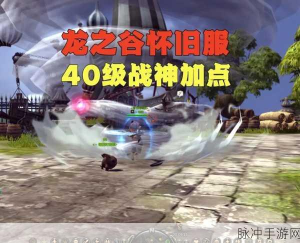 龙之谷手游40级后升级全攻略，解锁高效升级新路径