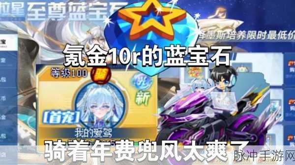 奥拉星新星宝石获取全攻略