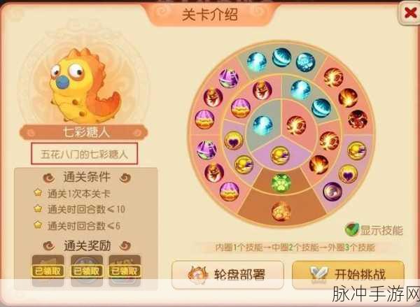 梦幻西游手游糖人轮盘战第14关,策略与技巧的完美融合