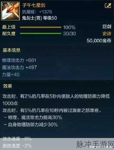 DNF移动版新纪元，16级子午七星剑荣耀现世，属性揭秘！