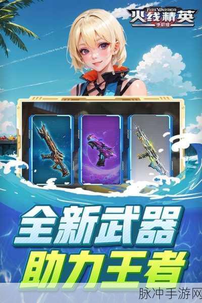 火线精英，端游精髓与手游创新的激情碰撞