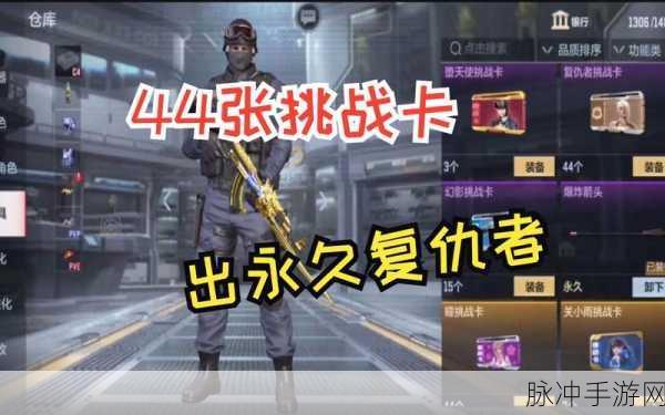CF手游复仇者挑战卡获取全攻略